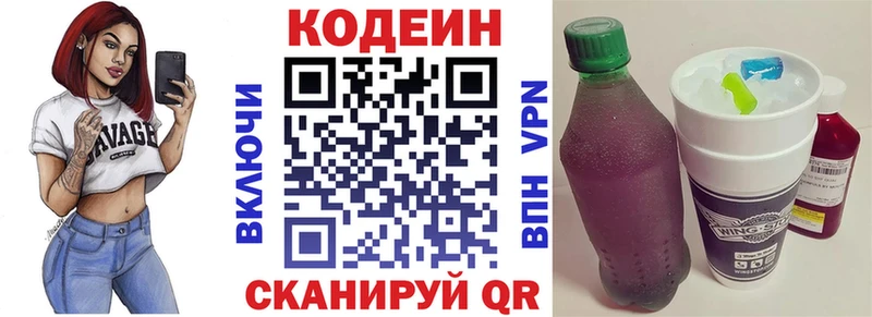 Кодеиновый сироп Lean Purple Drank  Юрга 